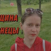Женщина Близнецы