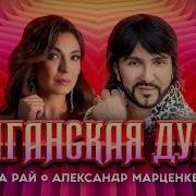 Цыгаские Песни Новые 2023