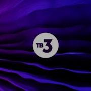 Рестарт Эфира Тв 3