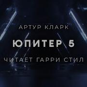Артур Кларк Аудиокнига