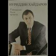 Нуриддин Хамрокулов Жонли Ижролари