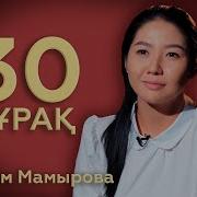 Әйгерім Мамырова