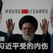 6 20 美国热搜 习近平中东纸牌屋正在崩塌 是否参战 川普为何如此犹豫 伊朗 挨揍 他的盟友小弟为何沉默 美国查留学生社媒账号 一条反美留言葬送了留学前程 30度气温让国产汽车熔化