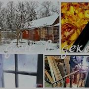 Дверь В Декабрь