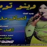 انصاف مدني تومي وينو اغاني سودانية