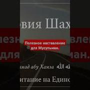 Наставление Для Мусульман