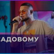Авторадмо По Садовому