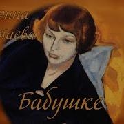 Читает Татьяна Доронина