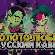 Фон Болото Любви На Русском