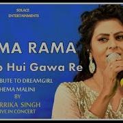 Rama Rama Gazab