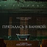 Мари Краймбрери Пряталась В Ванной