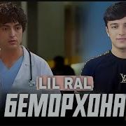 Амри Сода Беморхона