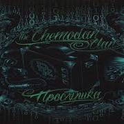 Эхо Пика Ремикс