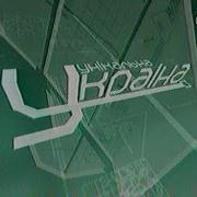 Уникальна Реклама Перший Національний 2006