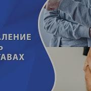 От Боли В Суставах Руках