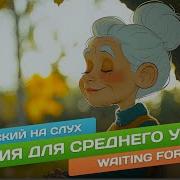 С Английского