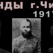 Бандиты Читы