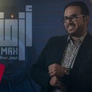 ساعة كاملة فيصل عبد الكريم