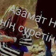 Сенің Суретіңе