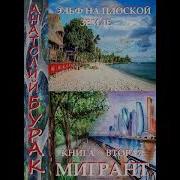 Аудиокниги Про Эльфов