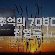 전영록 지나간 옛 추억 가사 작사 집