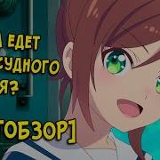 Куда Едет Поезд Судного Дня