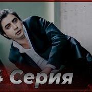 Кашкирлар Макони Пусу 204 Болум