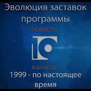 Эволюция Заставок Сегодня