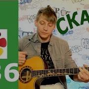 Кино Сказка На Гитаре
