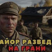 Аудиокниги Про Контрразведку