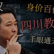 刘汉是谁指使的