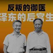 二爷故事 毛泽东