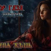 Сектор Газа Ты Меня Ждёшь Ai Cover By Slim Single