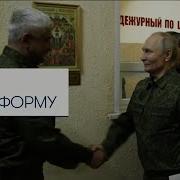 Новости Путин Надел Военную Форму Под