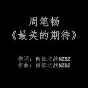 Zui Mei De Qi Dai 最美的期待 Zhou Bichang 周笔畅 Pinyin Lyric 拼音歌词