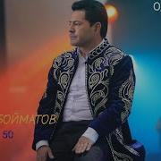 Фрузон Бойматов 2025