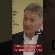 Слова Пескова
