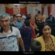 Уланбек Абдрашитов Кара Көз