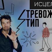 Тип Привязанности
