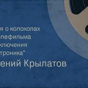 Наташа Синькова Большой Детский Хор Бьют Часы На Старой Башне