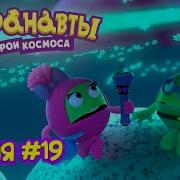 Шаранавты Герои Космоса