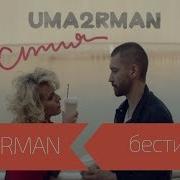 Белокурая Бести