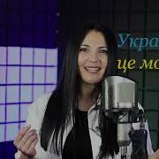 Марина І Компанія Evan Kolin Все Буде Добре
