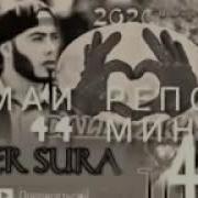 Мастер Сура Абом 2023