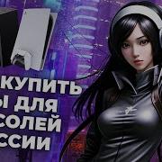 Как Покупать Игры Для Xbox Playstation И Steam Подписки И Другие Товары