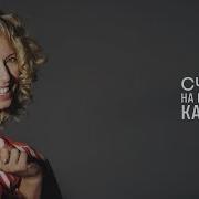 Виктория Гиссен Счастье На Высоком Каблуке
