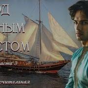 Под Южным Крестом