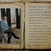 Лев Николаевич Толстой