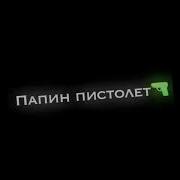 Ты Правда Думаешь Что У Меня