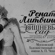 Вишневый Сад Мхт